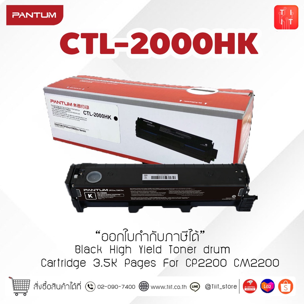 หมึกพิมพ์จาก Pantum เครื่องพิมพ์รุ่น CP2200,CM2200 รหัส CTL-2000HK,CLT-2000HC,CLT-2000HM,CLT-2000HY