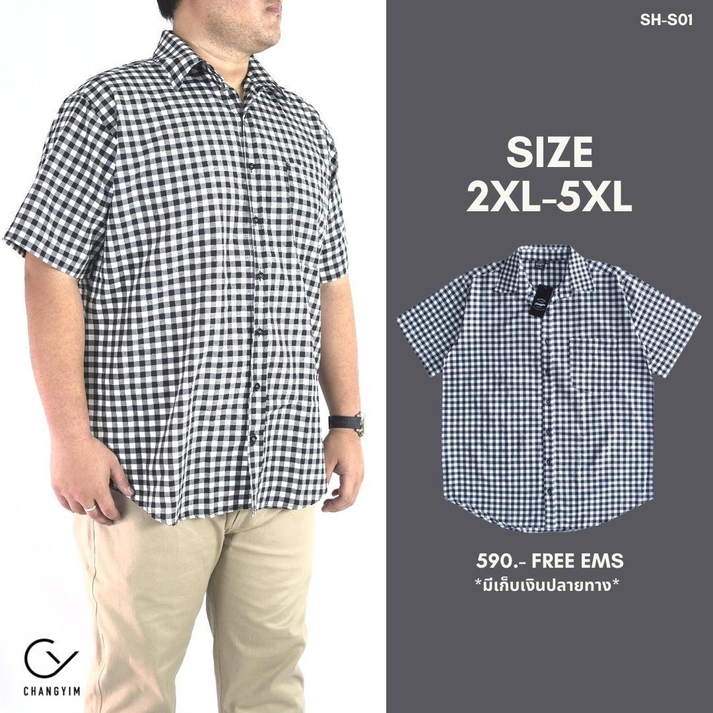เสื้อเชิ้ตลายตาราง รอบอก 54-66" แขนสั้น สำหรับผู้ชายอ้วน ไซส์ใหญ่ 2XL , 3XL , 4XL , 5XL