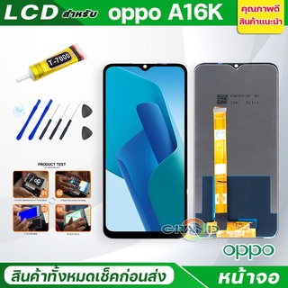 จอชุด oppo A16K oppo A16 หน้าจอ จอ + ทัช ออปโป้ A16K A16 Screen Display Touch Panel For OPPO A16K/A16 แถมไขควง