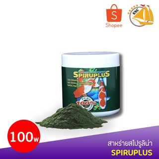 Spiru Plus 100 g. สาหร่ายสไปรูลิน่าผง 100กรัม อาหารเสริมปลา-กุ้งสวยงาม