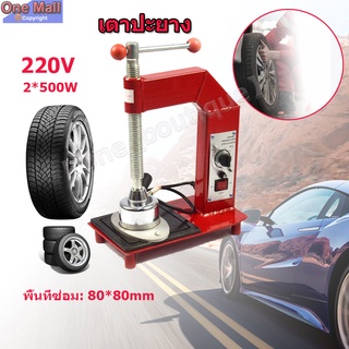 【One_boutique】เตาปะยาง#เตาปะยางไฟฟ้า#อุปกรณ์ปะซ่อมยาง#เตาปะยางร้อน#ปะสติม Tire Repair Tool