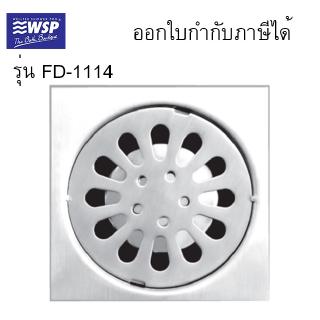 ตะแกรงระบายน้ำดักกลิ่น 2.5นิ้ว#FD-1114 WSP อุปกรณ์ห้องน้ำ