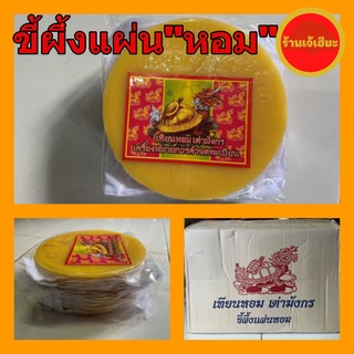 ขี้ผึ้งแผ่น(หอม) สีเหลืองอ่อน ตรา เต่ามังกร (beeswax sheet, Candle) เทียนขี้ผึ้ง แผ่นเทียน เทียนหล่อ เทียนเหลือง เทียนหม