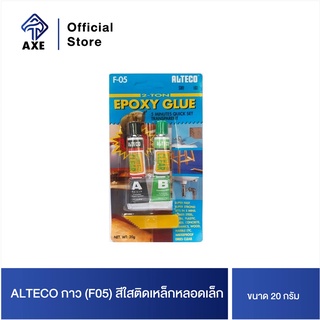 ALTECO กาว (F05) สีใสติดเหล็กหลอดเล็ก 20 กรัม