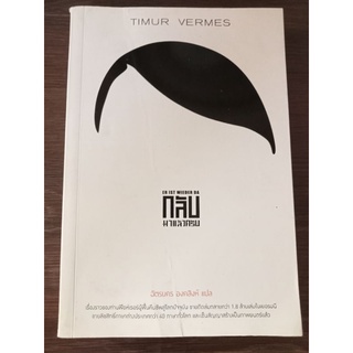 กลับมาแล้วครับ/หนังสือมือสองสภาพดี