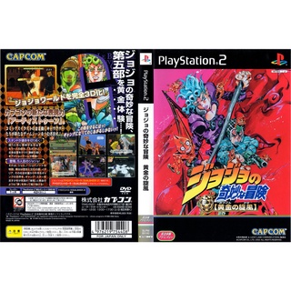 แผ่นเกมส์ PS2 Jojo no Kimyou na Bouken Ougon no Kaze   คุณภาพ ส่งไว (DVD)