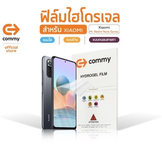 COMMY ฟิล์มไฮโดรเจล สำหรับ Xiaomi รุ่น Mi/ RedMi Note Series