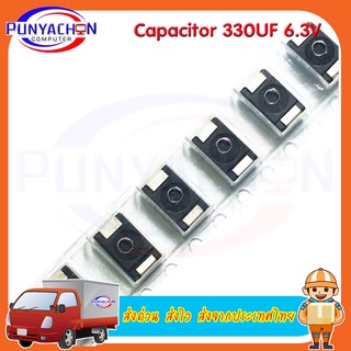 Capacitor 330UF 6.3V SMD ราคาต่อชิ้น ส่งด่วน ส่งไว ส่งจากประเทศไทย