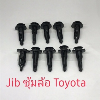 Jib ซุ้มล้อToyota  ราคา(10ชิ้นละ)