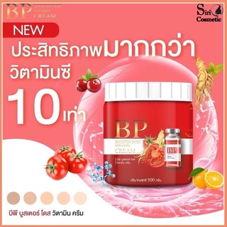 BP Booster Cream บีพีบูสเตอร์ ใหม่ล่าสุด สินค้าพร้อมส่ง!!!!