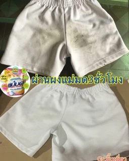 ส่งไวส่งด่วน พร้อมส่ง ผงซักฟอกแม่มด 12ถุงหรือยกลัง24ถุง ของเเท้💯%