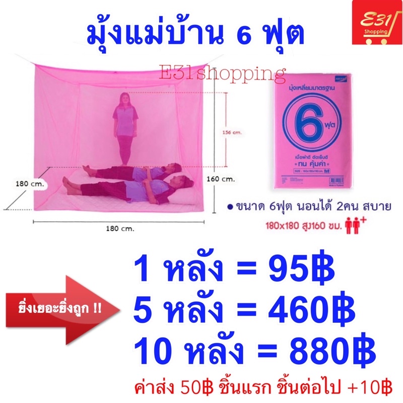 มุ้งแม่บ้าน 6 ฟุต นอน 2 คน ยิ่งซื้อเยอะยิ่งคุ้ม