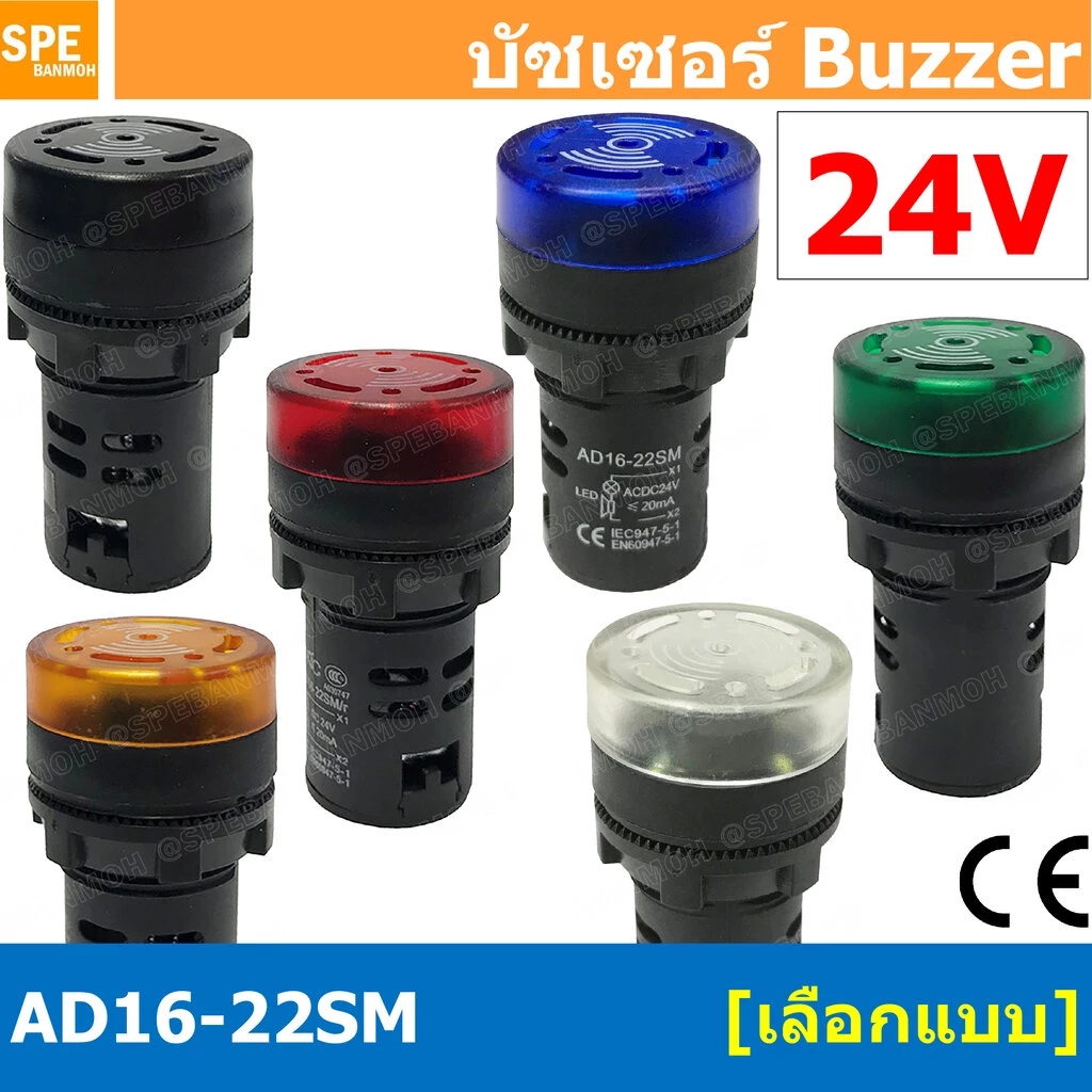 AD16-22SM 24V หลอดไฟกระพริบ หลอดมีเสียง หลอดออด บัซเซอร์ 22มม 22mm Buzzer ออด ไพล็อตแลมป์ ไฟเตือน Pilot lamp Buzzer L...