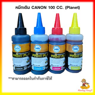 หมึกเติม Canon ขนาด 100 ml. Print Planet แท้ เติมได้ทุกรุ่น By MonkeyKing7