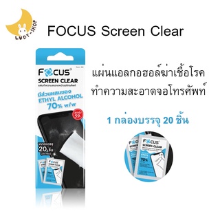 Focus Screen Clear แผ่นเช็ดหน้าจอ แผ่นแอลกอฮอล์ 70%