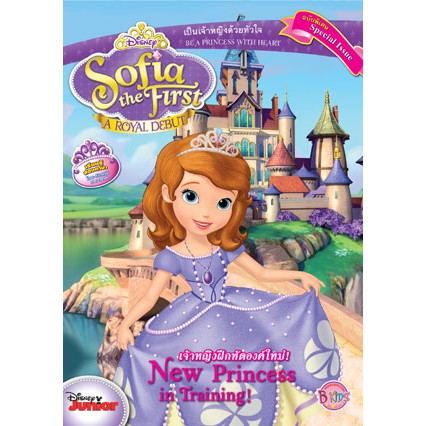 Sofia the First: A ROYAL DEBUT New Princess in training! เจ้าหญิงฝึกหัดองค์ใหม่! หนังสือกิจกรรม + มงกุฎและตุ้มหู