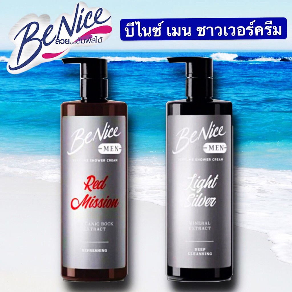 Benice Men บีไนซ์ เมน ไลท์ ซิลเวอร์ เพอร์ฟูม ชาวเวอร์ครีม และบีไนซ์ เมน เรด มิชชั่น ขนาด450มล,1ขวด