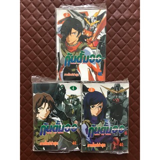 กันดั้ม ซีโร่ ซีโร่ 00 MOBILE SUIT GUNDAM เล่ม 2,3,4