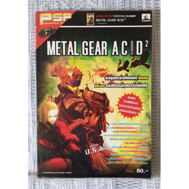 หนังสือสรุปเกมส์ มือสอง Metal Gear Acid 2 for PSP