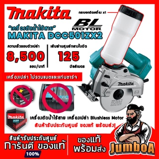 MAKITA DCC501ZX2 เครื่องตัดคอนกรีตไร้สาย MAKITA 18V เครื่องเปล่าไม่รวมแบตและแท่นชาร์จ