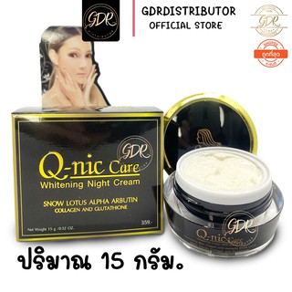 q-nic care whitening night cream 15g. คิวนิคแคร์ ไวท์เทนนิ่ง ไนท์ ครีม 15 กรัม