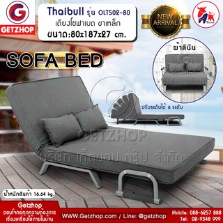 Bemybed โซฟาเบด เตียงโซฟา โซฟาปรับระดับ Thaibull SOFA BED รุ่น OLT502-80 (สีเทา)