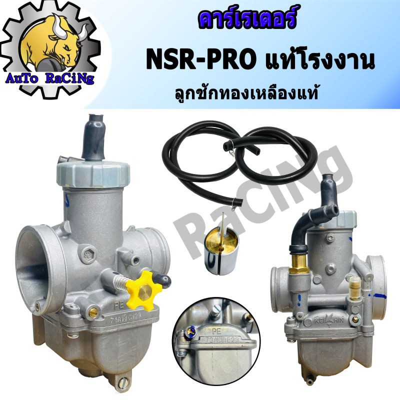 คาร์บูเรเตอร์ คาร์บูเอ็นโปร N-PRO แท้โรงงาน จูนนิ่ง จูนง่าย
