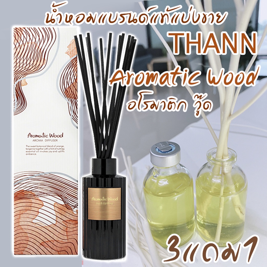 🔥AROMATIC WOOD -THANN อโรมาติกวู๊ด (ธัญ) น้ำหอมปรับอากาศ หอมสดชื่น(รายการนี้ร่วมโปรแถม)🔥