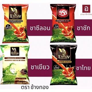 🔥ขายดี🔥รสชาติ เข้มข้น🌿ทำเครื่องดื่มร้อน / เย็น ⭐️ ชา ชาซีลอน ชาชัก ชาเขียว ชาไทย ตรา ช้างทอง 400 กรัม