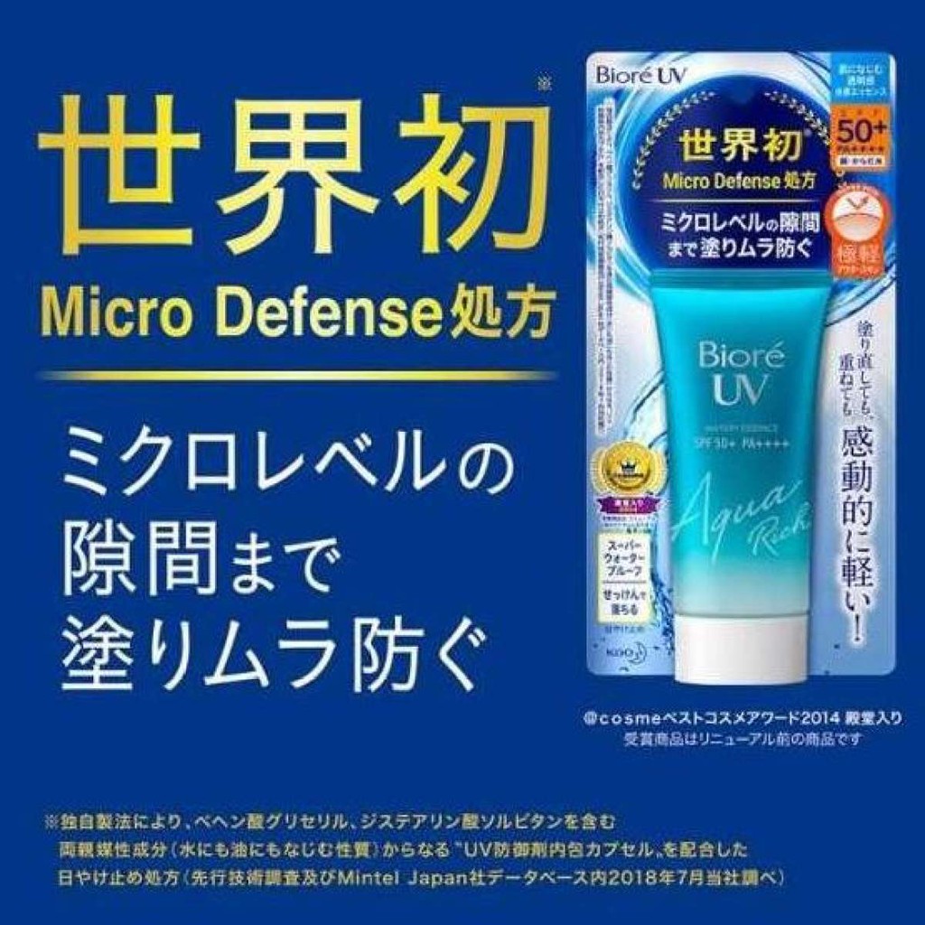 UV Aqua Rich Watery Essence 50g ครีมกันแดดบีโอเรจากญี่ปุ่น (รางวัล cosme)