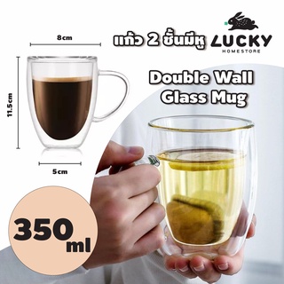 LUCKY HOME แก้ว 2 ชั้นมีหูจับ Double Wall Glass with Handle ขนาด 350 ml (M) GH-350