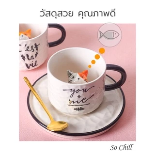 So Chill แก้วมัคกาแฟแมวเหมียวเซรามิก มีหูจับ ดีไซน์สวยงาม ให้เป็นของขวัญได้