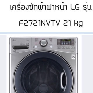 สั่งตัดผ้าคลุมเครื่องฝาหน้า lg 21 kg