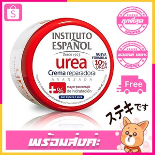 Instituto Urea10%  Cream 400ml. ครีมยูเรีย สินค้าใหม่ ผลิตใหม่พร้อมส่ง