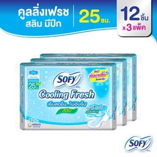 Sofy โซฟี คูลลิ่ง เฟรช สลิม ผ้าอนามัยสูตรเย็น แบบมีปีก 25 ซม. จำนวน 12 ชิ้น (3 แพ็ค)