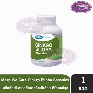 Mega We Care Ginkgo Biloba เมก้า วี แคร์ สารสกัดจากใบแป๊ะก๊วย 60 แคปซูล [1 กระปุก]