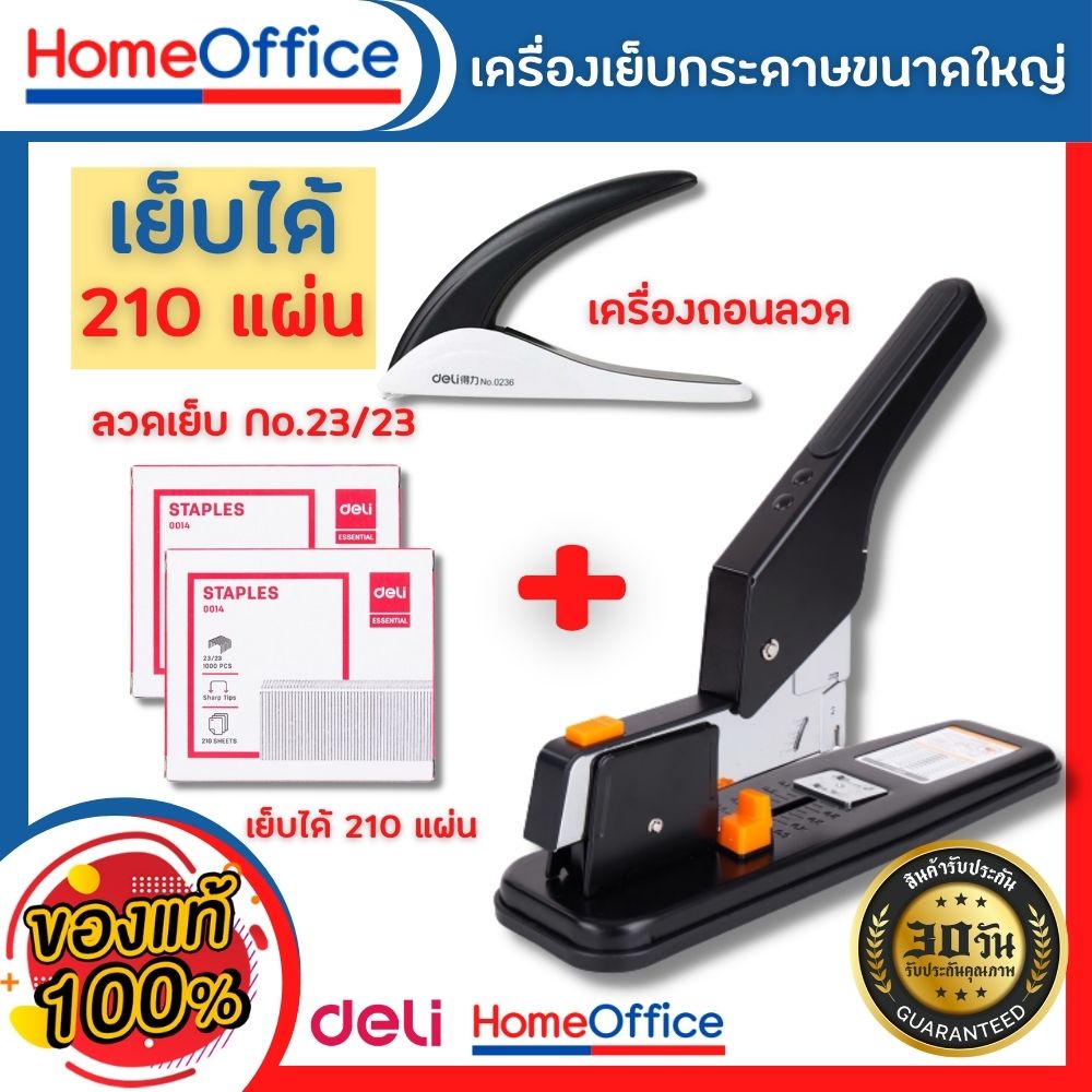 แม็กเย็บกระดาษ แม็คเย็บกระดาษ เครื่องเย็บmax แม๊กเย็บกระดาษ Deli 0299 210 หน้า (คละสี) +ลูกแม็ก  แม็