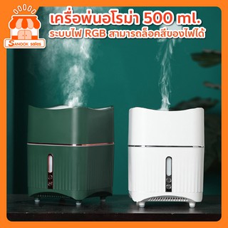 เครื่องพ่นอโรม่า Humidifier Hundred fog เครื่องอโรม่า ใส่น้ำมันหอมระเหย เครื่องพ่นไอน้ำ เพิ่มความชื้นในอากาศ - Sanook