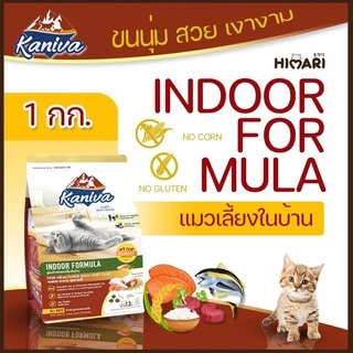 อาหารแมวชนิดเม็ดKaniva (คานิว่า) อาหารแมวชนิดเม็ด อาหารแมว ถุง 1 KG