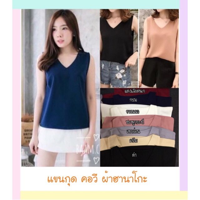 แขนกุดคอวีผ้าฮานาโกะ มี 3 Size