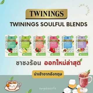 TWININGS SOULFUL BLENDS ออกใหม่ล่าสุด‼️ ชาทไวนิงส์ ชาร้อน ชาอังกฤษแท้ 💯  นำเข้าจากอังกฤษ 🇬🇧