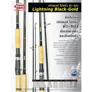 คัน Berkley Lightning Black-Gold เบิร์คเลย์ ไล้ท์นิ่ง ดำทอง