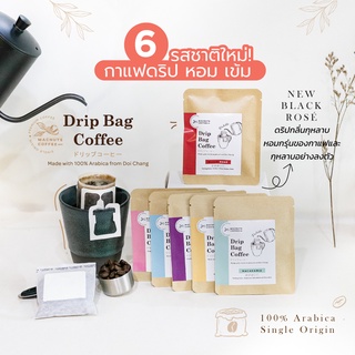 [ลด 15% ใส่โค้ด OBSEP100] Drip Bag Series กาแฟดริปดอยช้าง 16g. ดริปได้ 2 แก้ว [Drip 6 รสชาติ] Easy To Drip อราบิก้า 100%