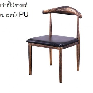 GoodLuck เก้าอี้ร้านกาแฟ โมเดิร์น นั่งทำงาน เก้าอี้อาหาร chair