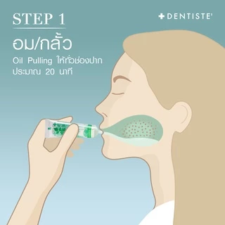 Dentiste' Miracles Oil Pulling (8 Ml*14) เดนทิสเต้ ออยล์ดูดเซลล์แบคทีเรีย ลดคราบพลัค ป้องกันฟันผุ 14 ชิ้น/กล่อง