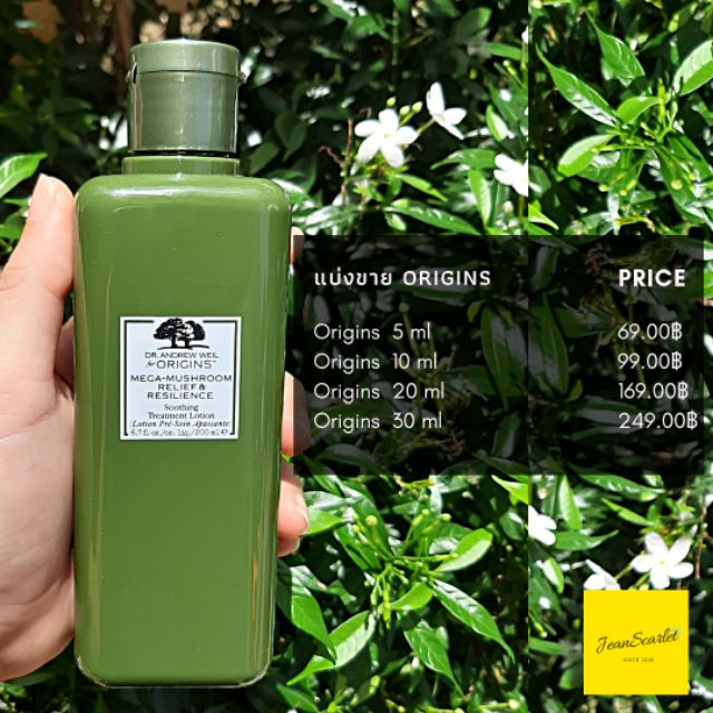 Origins น้ำตบเห็ดแบ่งขาย 4 ขนาด แท้1ล้าน% เช็คโค้ดดูได้