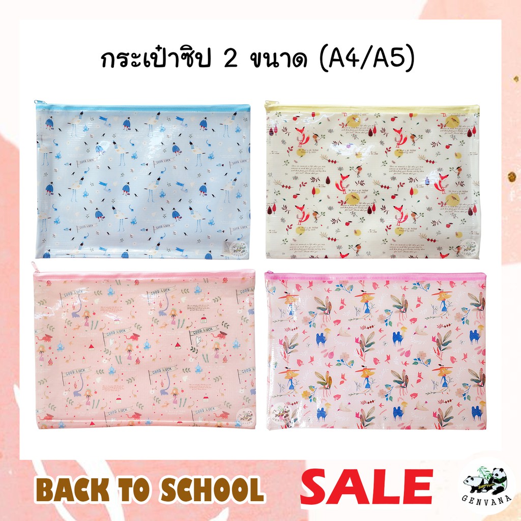 กระเป๋าซิป A4/A5 3ลาย