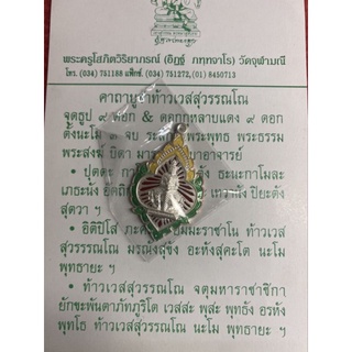 เหรียญท้าวเวสสุวรรณรุ้นจตุมงคล ✅️วัดจุฬามณีเนื้อเงินลงยาแท้✅️ราคา15,000บาท