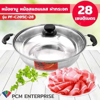 PERFECT [PCM] หม้อชาบู หม้อสแตนเลส ฝากระจก 28 cm รุ่น PF-C205C-28