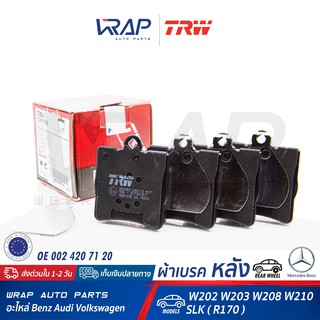 ⭐ BENZ ⭐ ผ้าเบรค หลัง TRW | เบนซ์ รุ่น W202 W203 (C180Kom C240) W210 SLK ( R170 ) | เบอร์ GDB1335 | OE 002 420 71 20 |